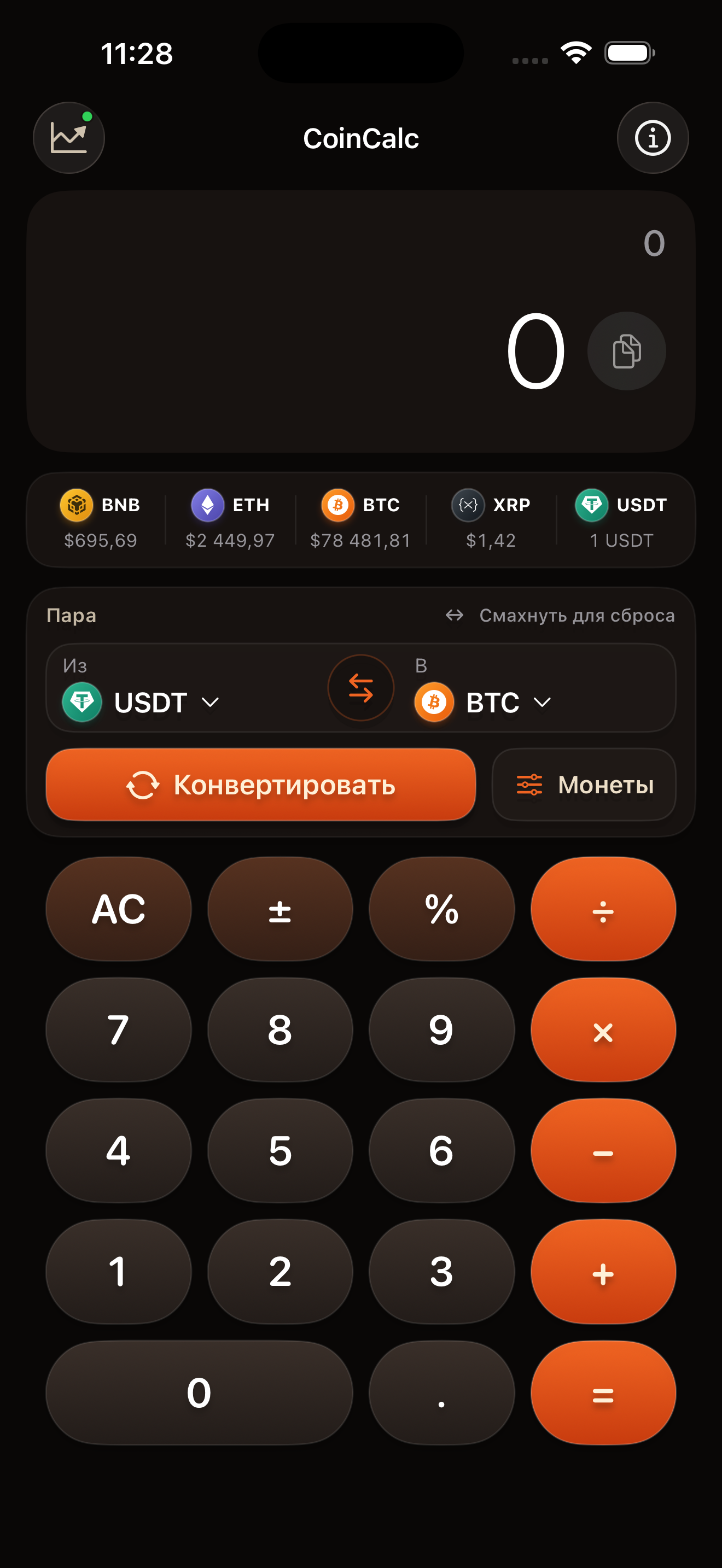 Реальный экран русской версии CoinCalc на iPhone: калькулятор, пять котировок и выбор пары USDT и BTC
